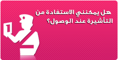 Visa Queries-Arabic