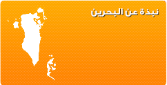 About Bahrain-arabic